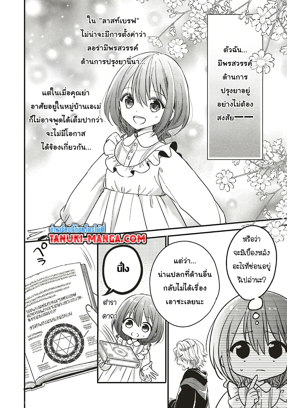 Yuusha-sama No Osananajimi To Iu Shokugyou No Make Heroin Ni Tensei Shita No De, Chougou-shi Ni Job Change Shimasu. page 14