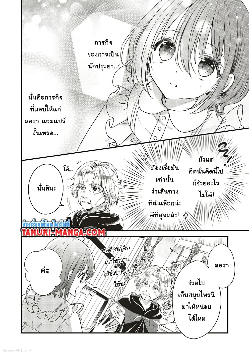 Yuusha-sama No Osananajimi To Iu Shokugyou No Make Heroin Ni Tensei Shita No De, Chougou-shi Ni Job Change Shimasu. page 16