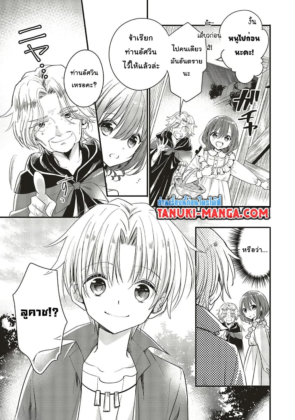Yuusha-sama No Osananajimi To Iu Shokugyou No Make Heroin Ni Tensei Shita No De, Chougou-shi Ni Job Change Shimasu. page 17