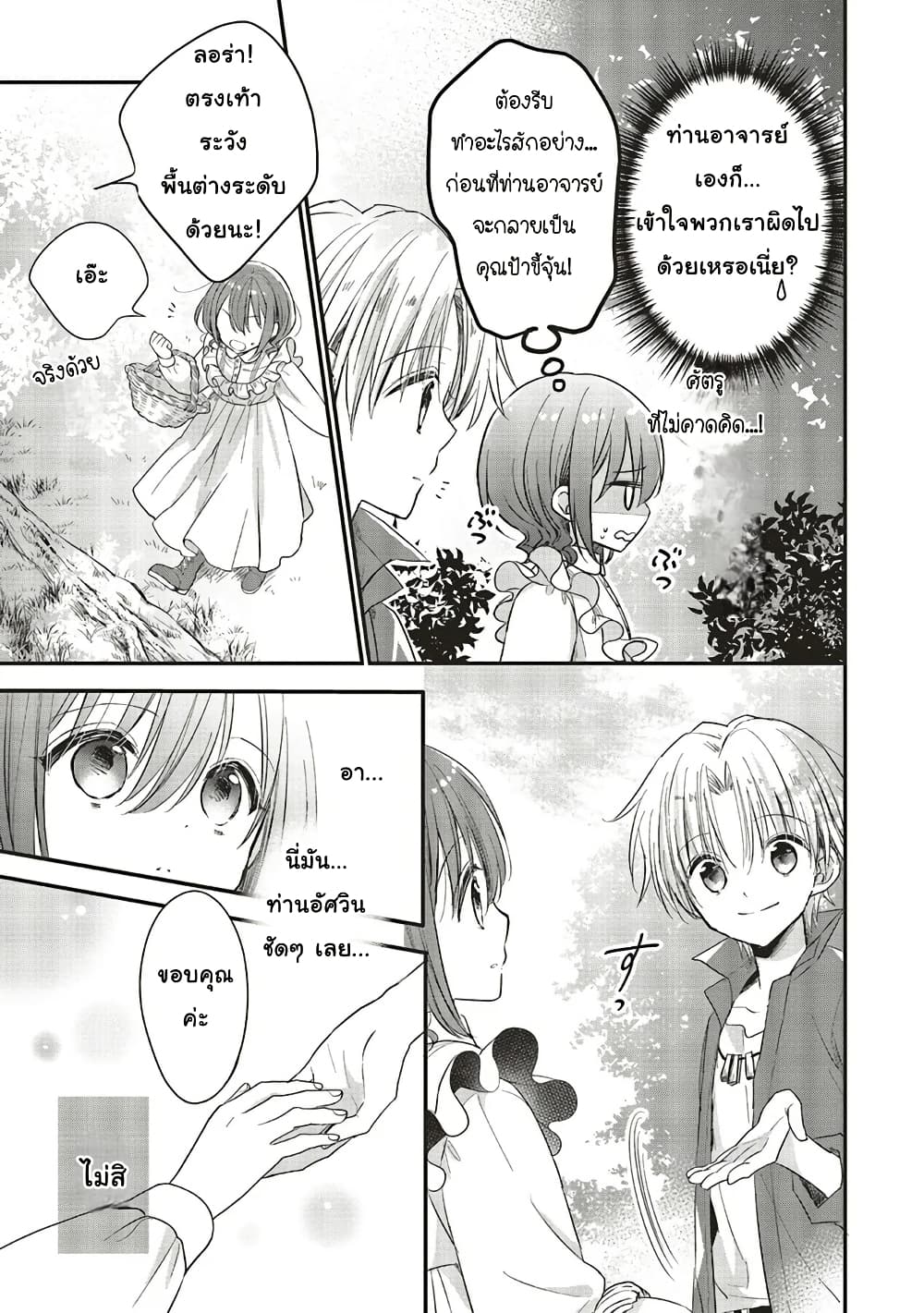 Yuusha-sama No Osananajimi To Iu Shokugyou No Make Heroin Ni Tensei Shita No De, Chougou-shi Ni Job Change Shimasu. page 2