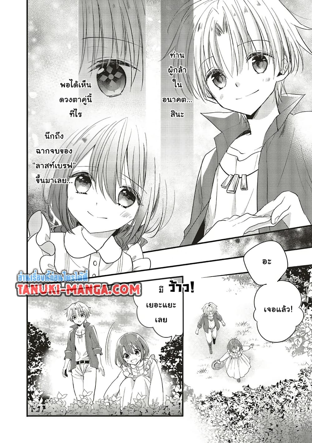 Yuusha-sama No Osananajimi To Iu Shokugyou No Make Heroin Ni Tensei Shita No De, Chougou-shi Ni Job Change Shimasu. page 3