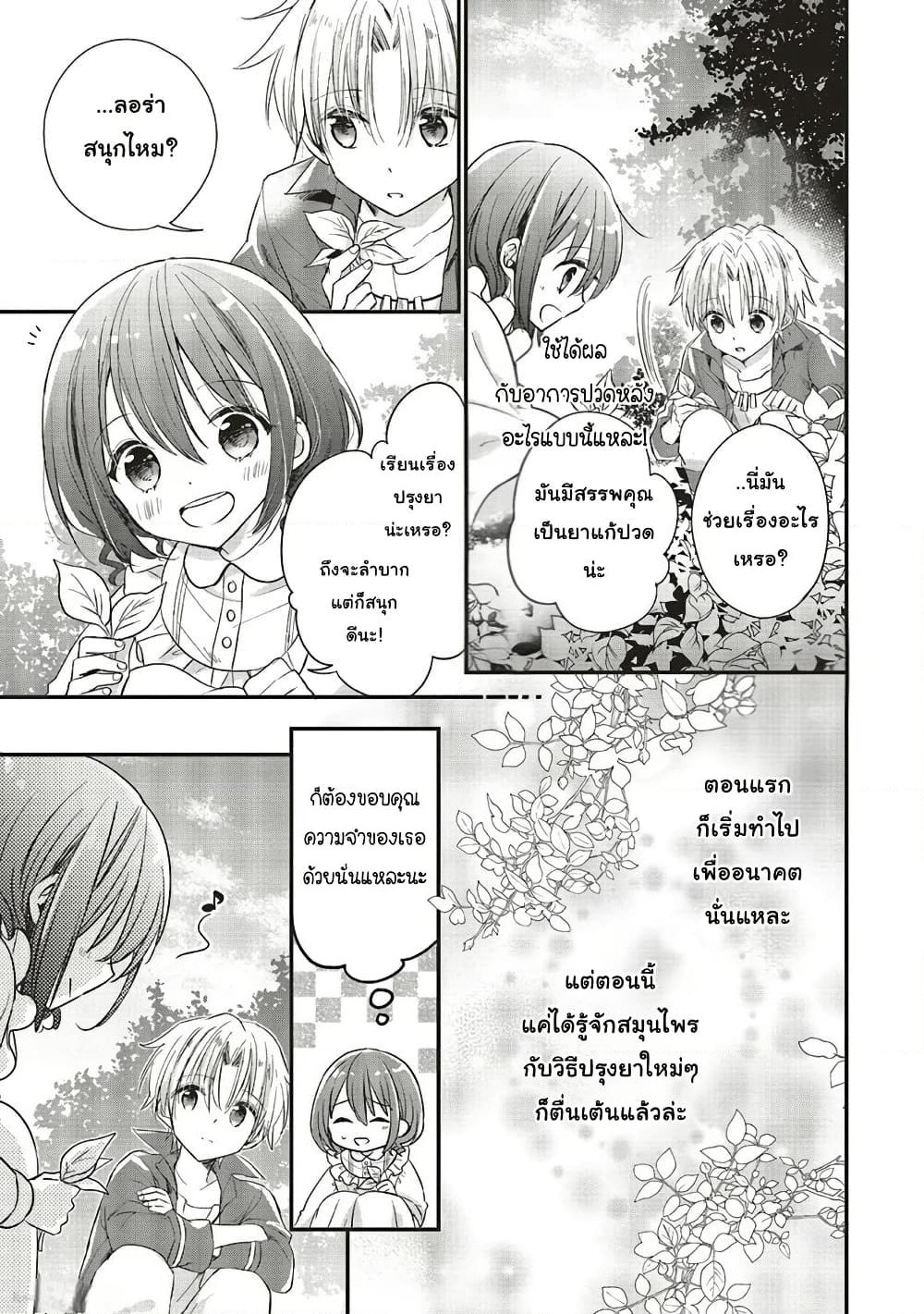 Yuusha-sama No Osananajimi To Iu Shokugyou No Make Heroin Ni Tensei Shita No De, Chougou-shi Ni Job Change Shimasu. page 4