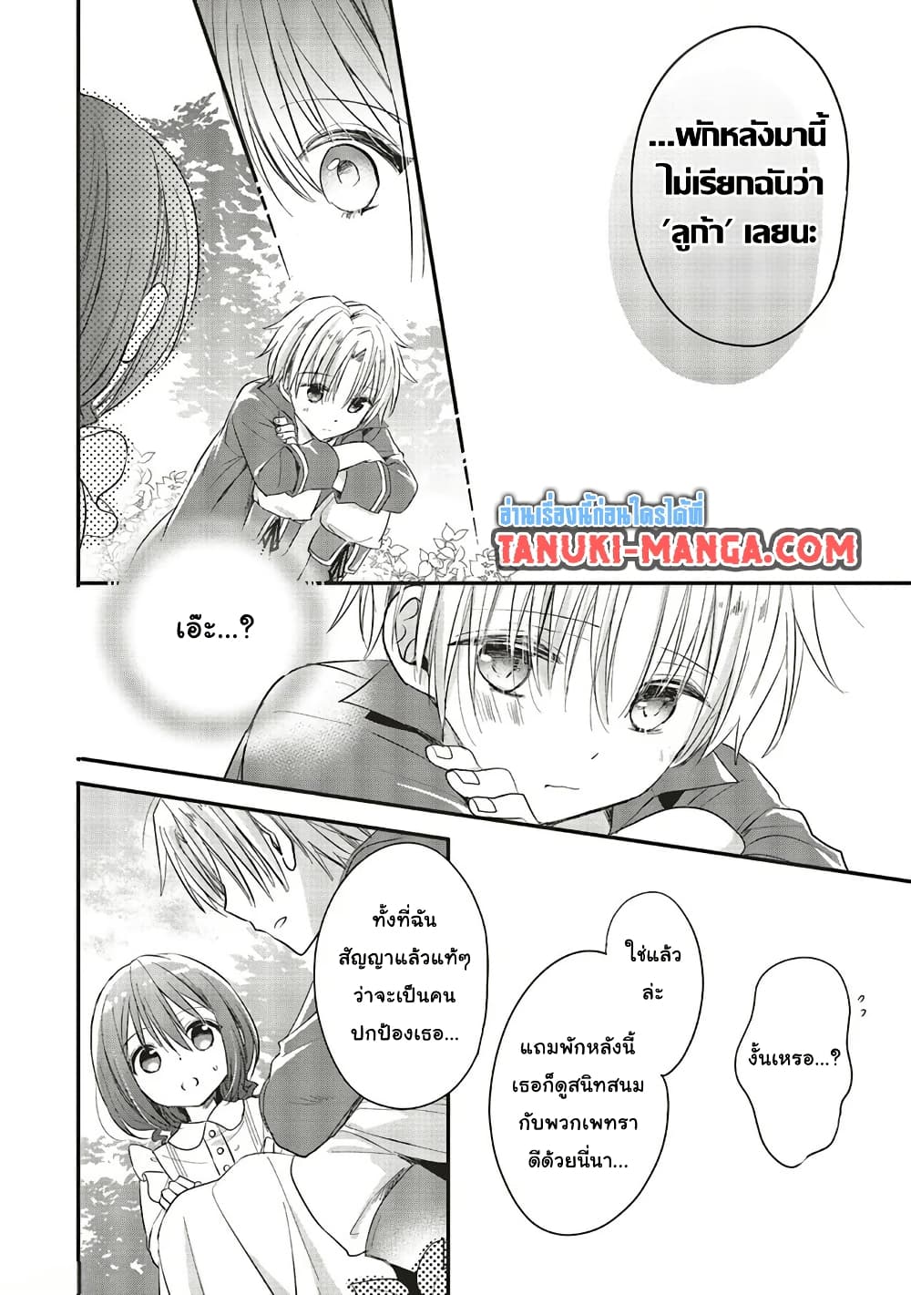 Yuusha-sama No Osananajimi To Iu Shokugyou No Make Heroin Ni Tensei Shita No De, Chougou-shi Ni Job Change Shimasu. page 5