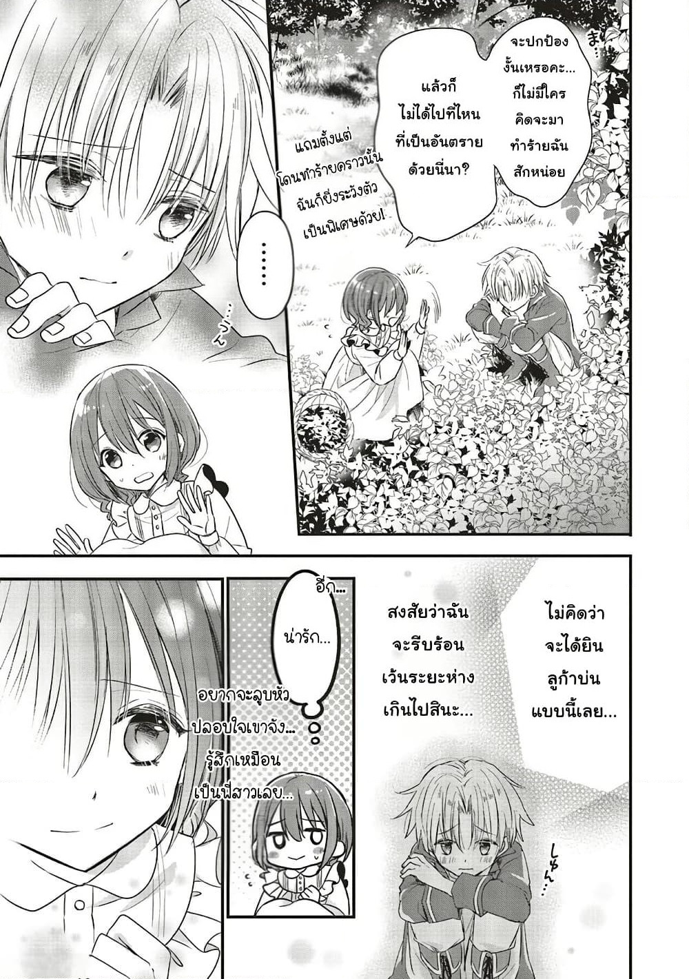 Yuusha-sama No Osananajimi To Iu Shokugyou No Make Heroin Ni Tensei Shita No De, Chougou-shi Ni Job Change Shimasu. page 6
