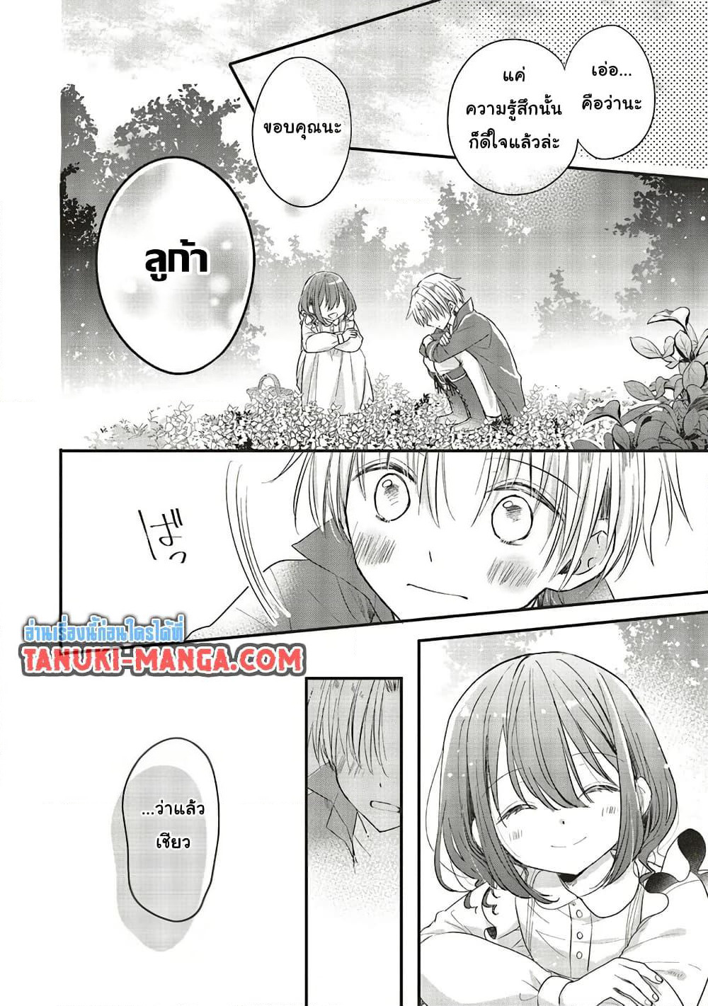 Yuusha-sama No Osananajimi To Iu Shokugyou No Make Heroin Ni Tensei Shita No De, Chougou-shi Ni Job Change Shimasu. page 7