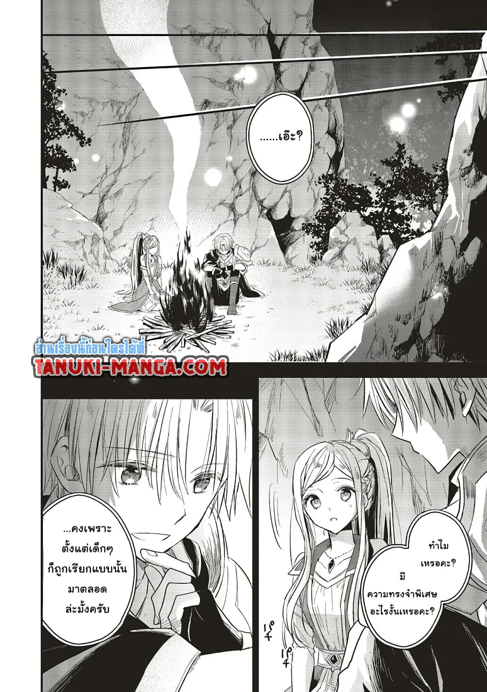 Yuusha-sama No Osananajimi To Iu Shokugyou No Make Heroin Ni Tensei Shita No De, Chougou-shi Ni Job Change Shimasu. page 9