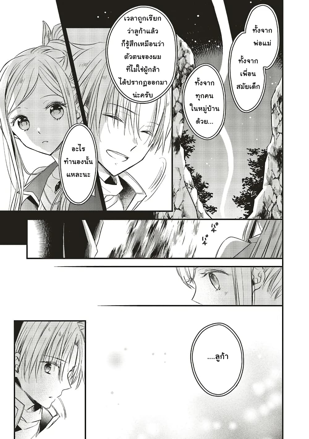 Yuusha-sama No Osananajimi To Iu Shokugyou No Make Heroin Ni Tensei Shita No De, Chougou-shi Ni Job Change Shimasu. page 10