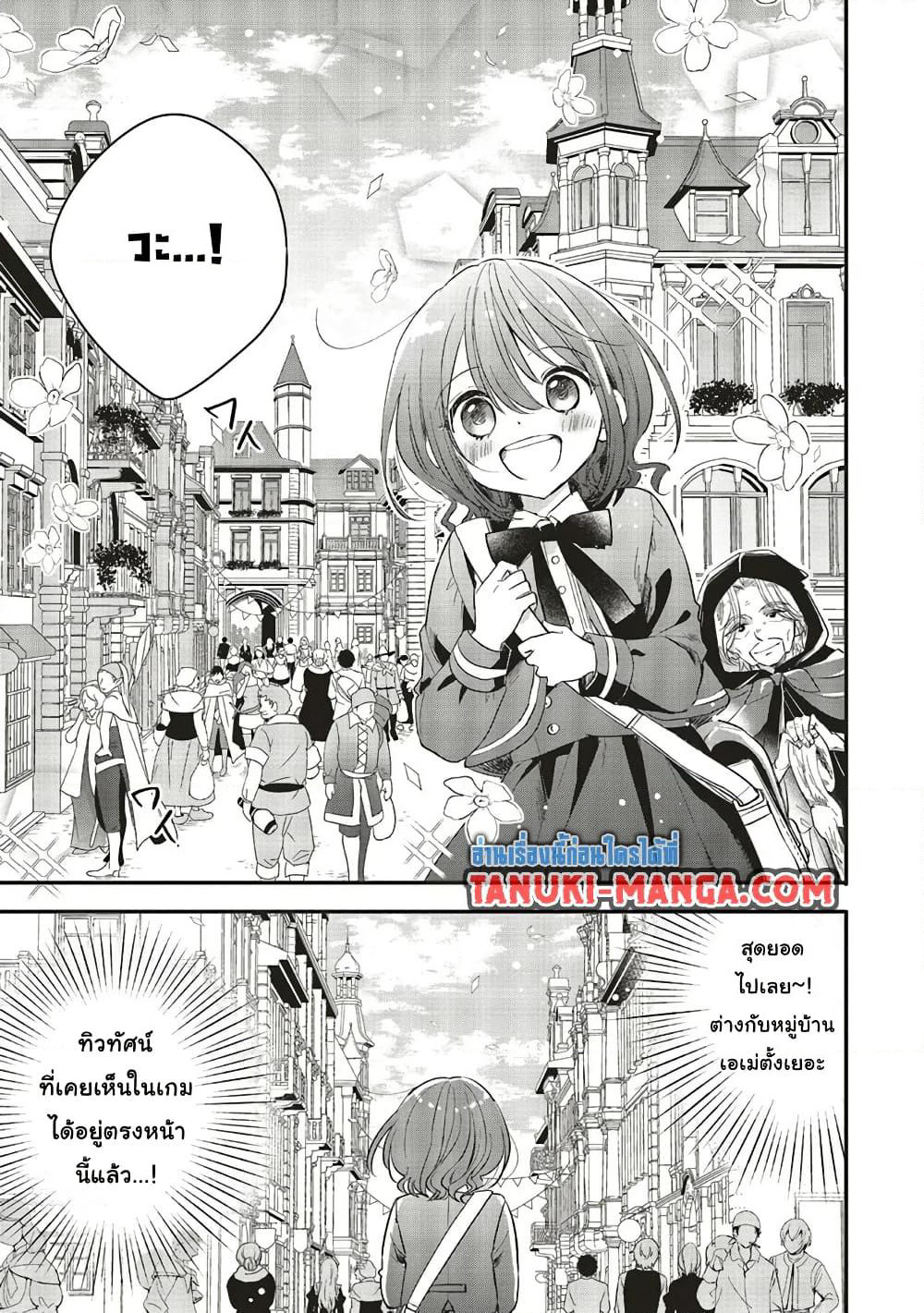 Yuusha-sama No Osananajimi To Iu Shokugyou No Make Heroin Ni Tensei Shita No De, Chougou-shi Ni Job Change Shimasu. page 13