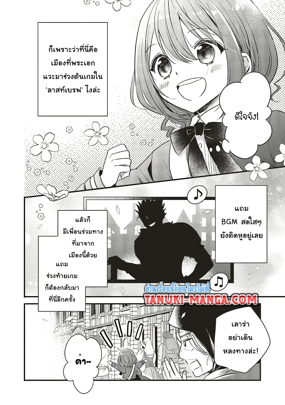 Yuusha-sama No Osananajimi To Iu Shokugyou No Make Heroin Ni Tensei Shita No De, Chougou-shi Ni Job Change Shimasu. page 14