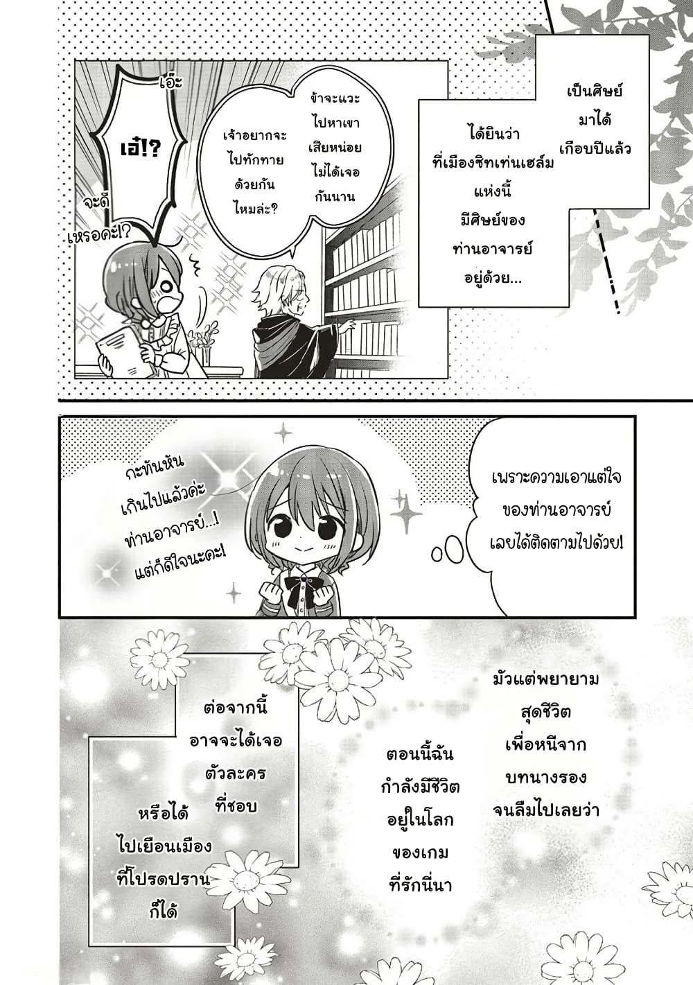 Yuusha-sama No Osananajimi To Iu Shokugyou No Make Heroin Ni Tensei Shita No De, Chougou-shi Ni Job Change Shimasu. page 2
