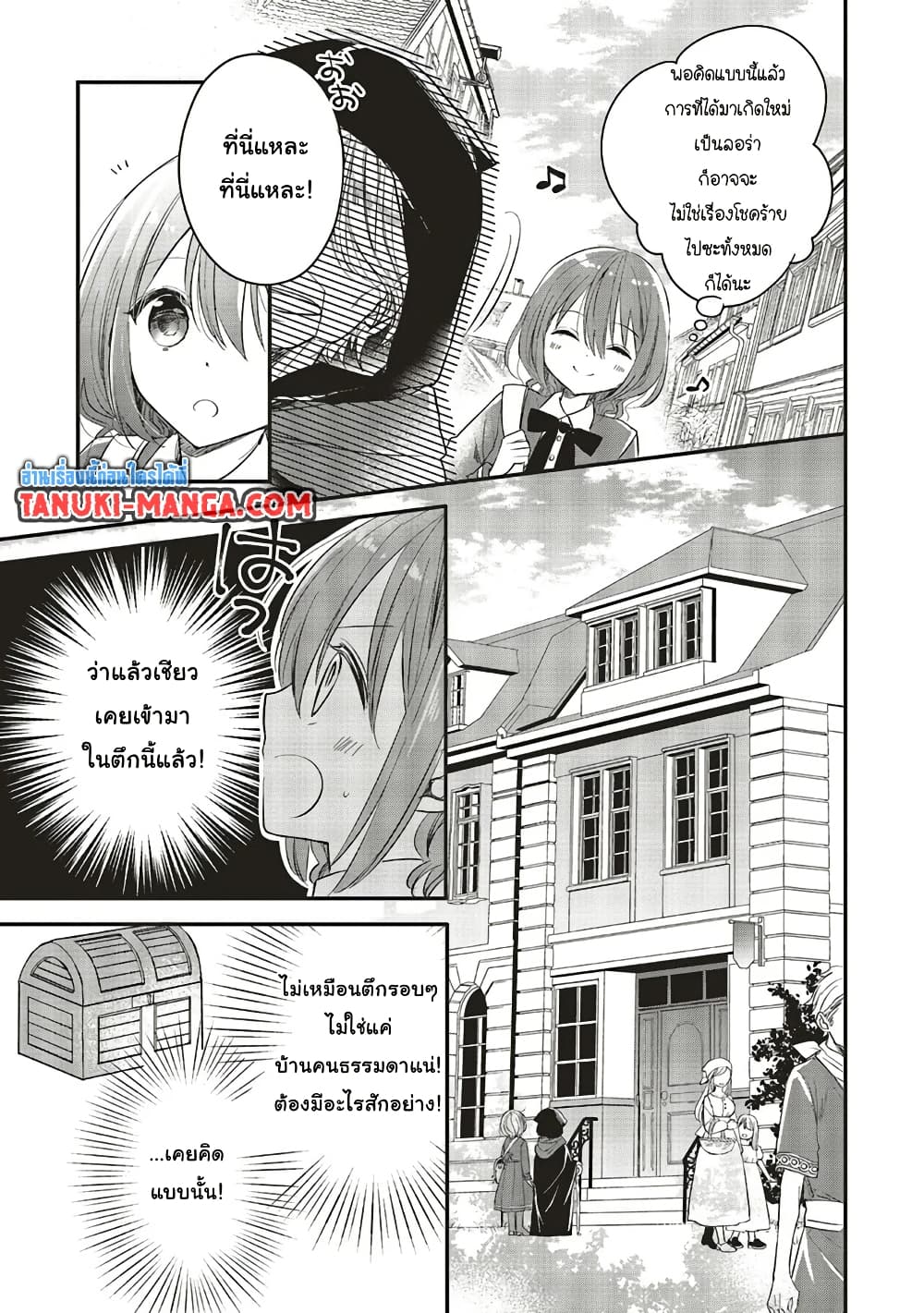 Yuusha-sama No Osananajimi To Iu Shokugyou No Make Heroin Ni Tensei Shita No De, Chougou-shi Ni Job Change Shimasu. page 3