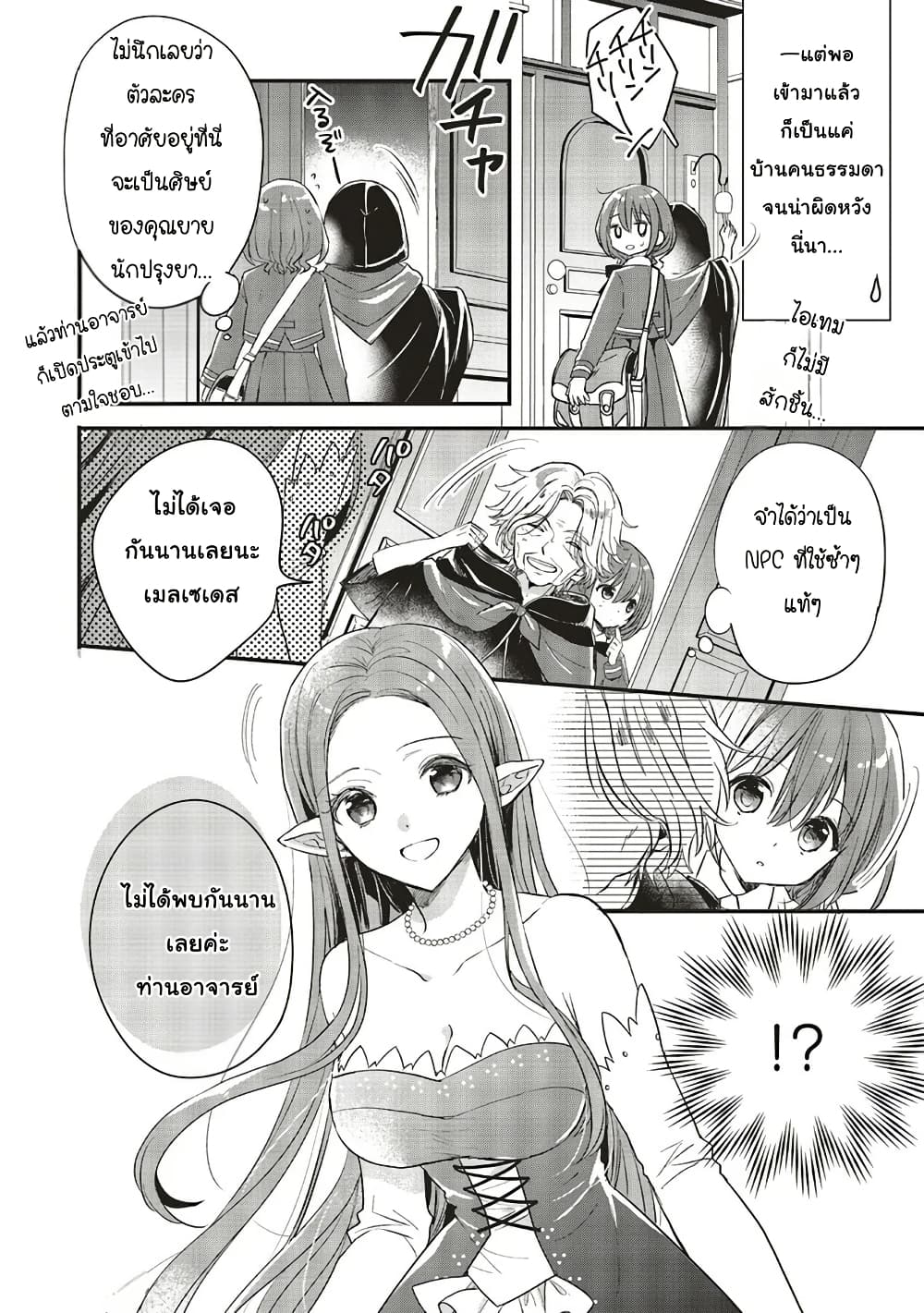 Yuusha-sama No Osananajimi To Iu Shokugyou No Make Heroin Ni Tensei Shita No De, Chougou-shi Ni Job Change Shimasu. page 4