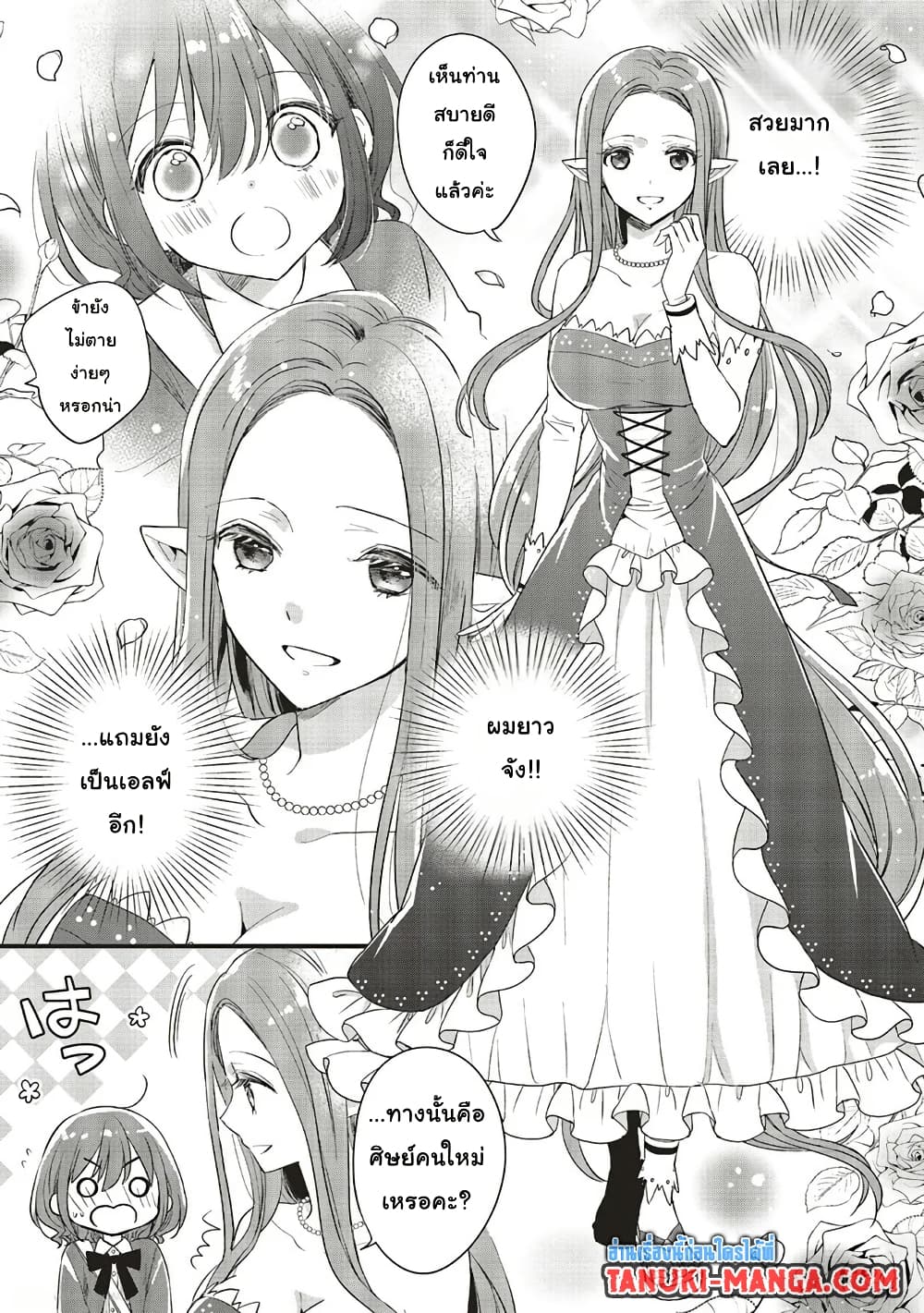 Yuusha-sama No Osananajimi To Iu Shokugyou No Make Heroin Ni Tensei Shita No De, Chougou-shi Ni Job Change Shimasu. page 5