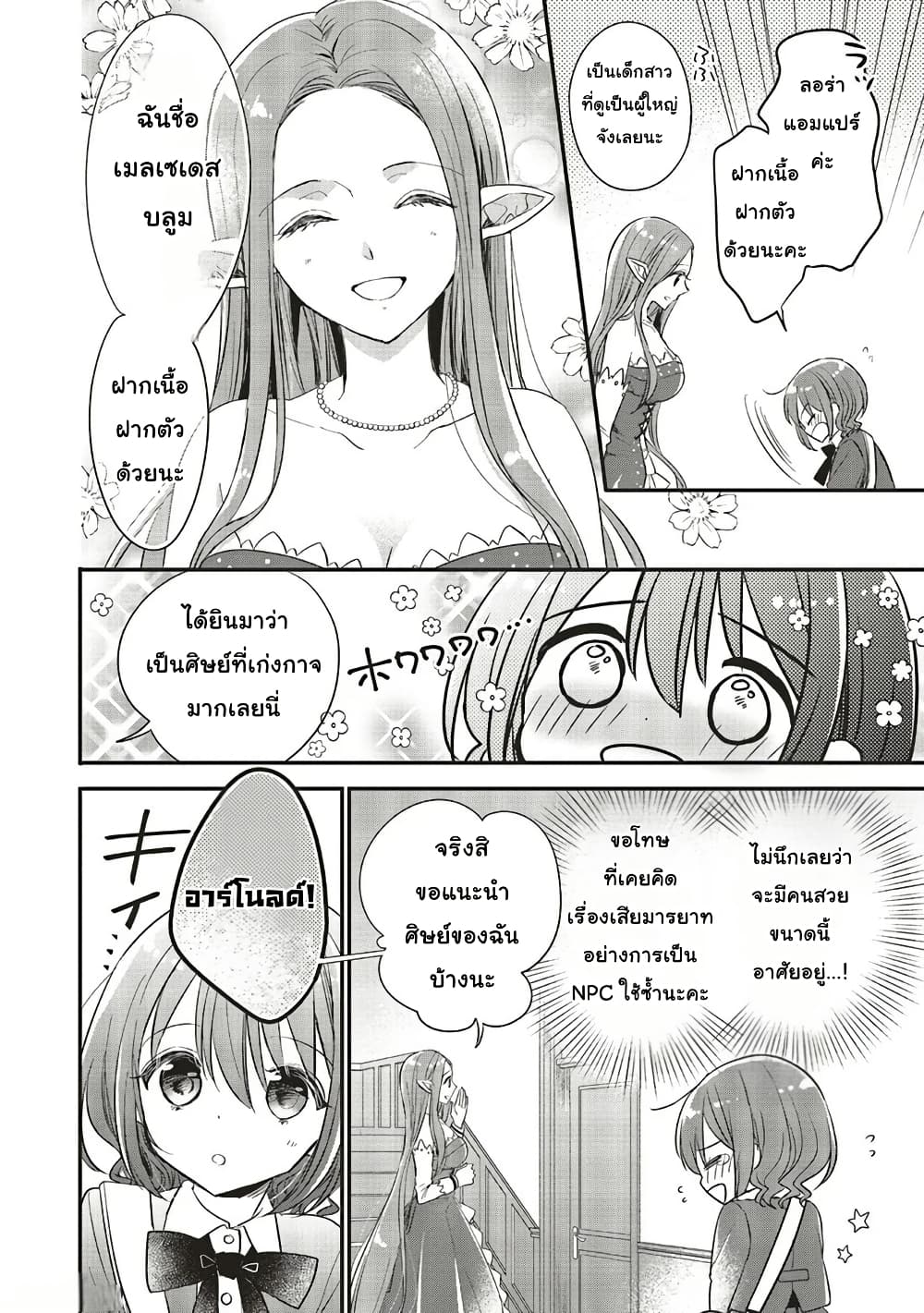 Yuusha-sama No Osananajimi To Iu Shokugyou No Make Heroin Ni Tensei Shita No De, Chougou-shi Ni Job Change Shimasu. page 6