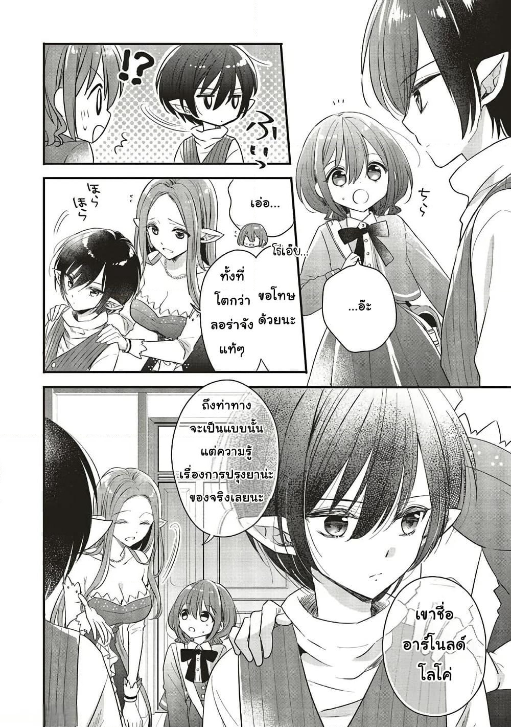 Yuusha-sama No Osananajimi To Iu Shokugyou No Make Heroin Ni Tensei Shita No De, Chougou-shi Ni Job Change Shimasu. page 8