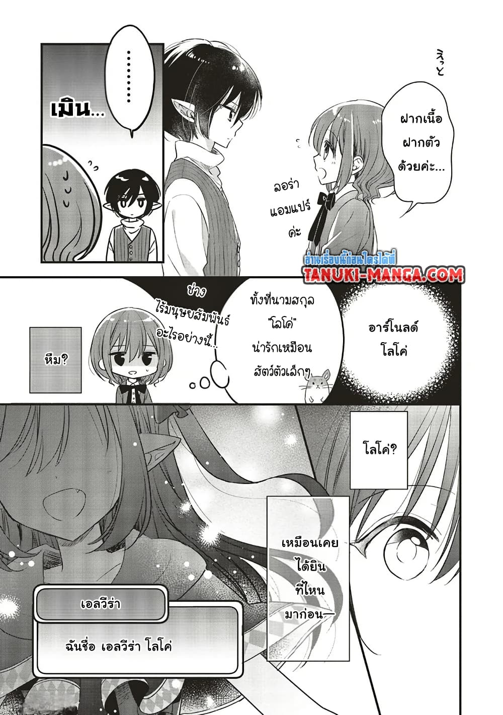 Yuusha-sama No Osananajimi To Iu Shokugyou No Make Heroin Ni Tensei Shita No De, Chougou-shi Ni Job Change Shimasu. page 9
