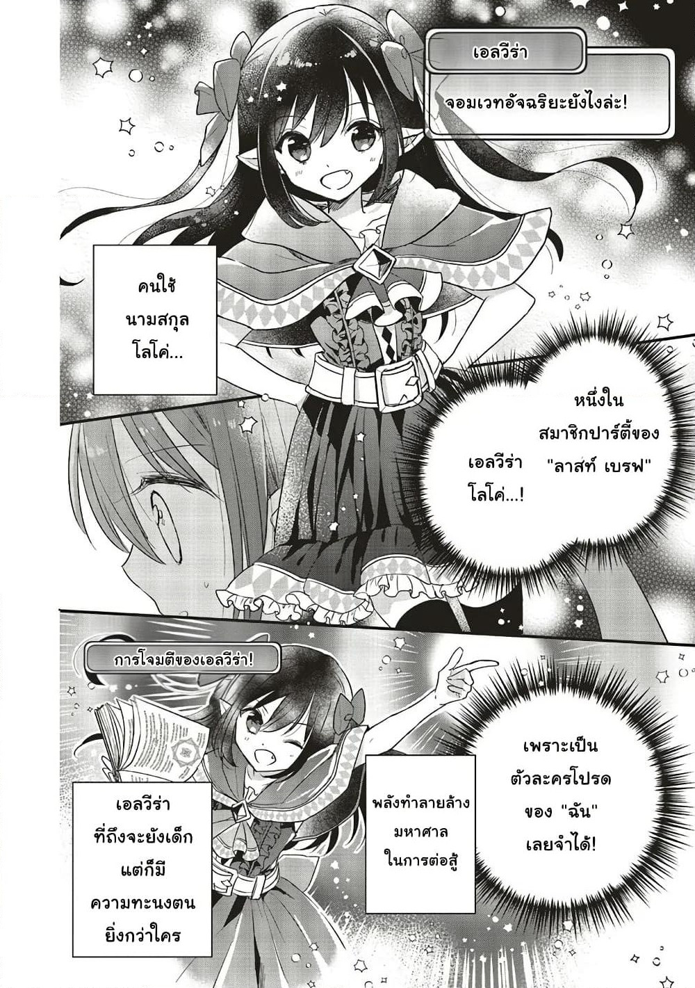 Yuusha-sama No Osananajimi To Iu Shokugyou No Make Heroin Ni Tensei Shita No De, Chougou-shi Ni Job Change Shimasu. page 10