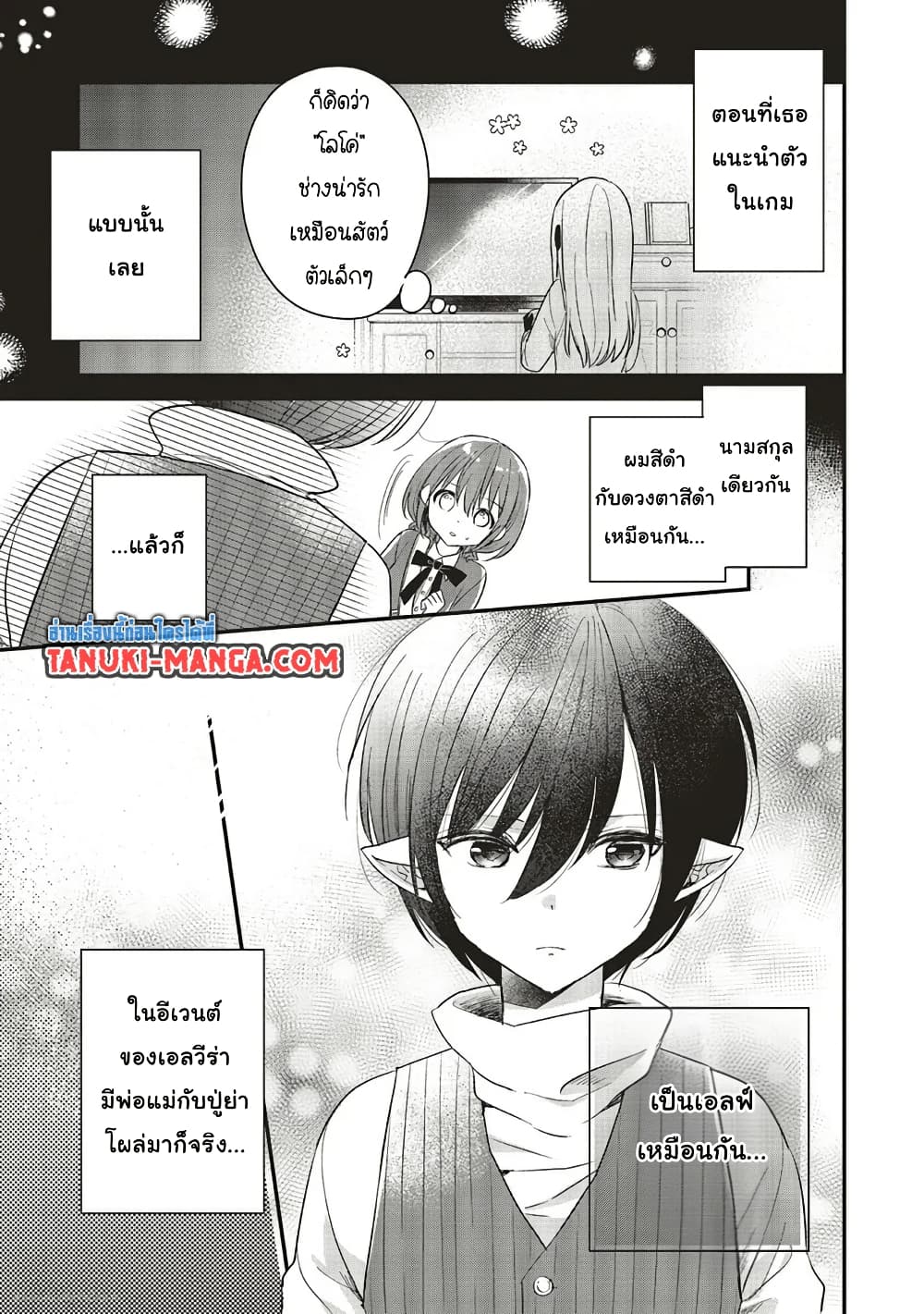 Yuusha-sama No Osananajimi To Iu Shokugyou No Make Heroin Ni Tensei Shita No De, Chougou-shi Ni Job Change Shimasu. page 11