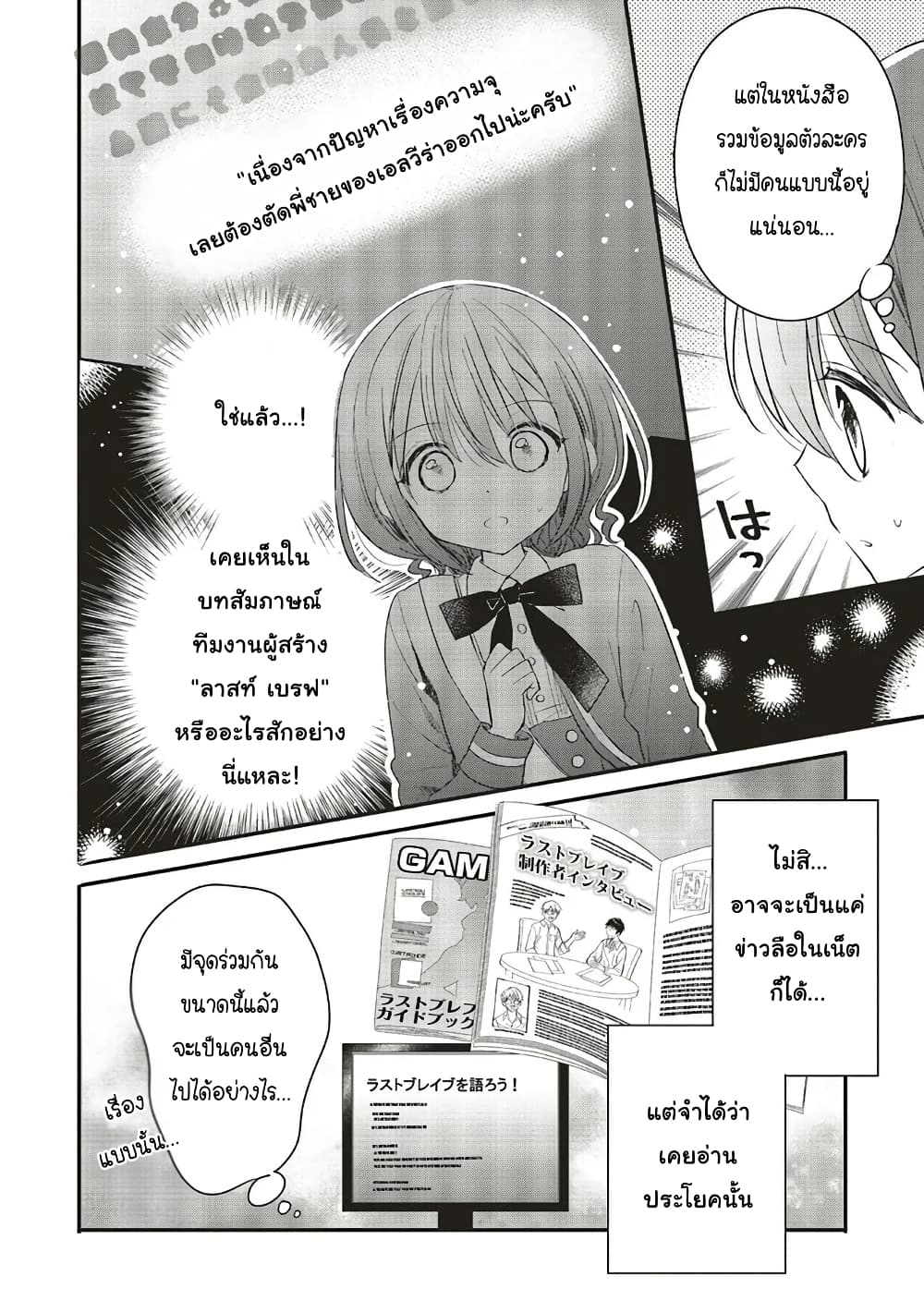 Yuusha-sama No Osananajimi To Iu Shokugyou No Make Heroin Ni Tensei Shita No De, Chougou-shi Ni Job Change Shimasu. page 12
