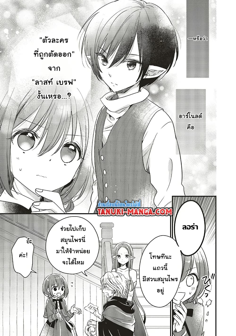 Yuusha-sama No Osananajimi To Iu Shokugyou No Make Heroin Ni Tensei Shita No De, Chougou-shi Ni Job Change Shimasu. page 13