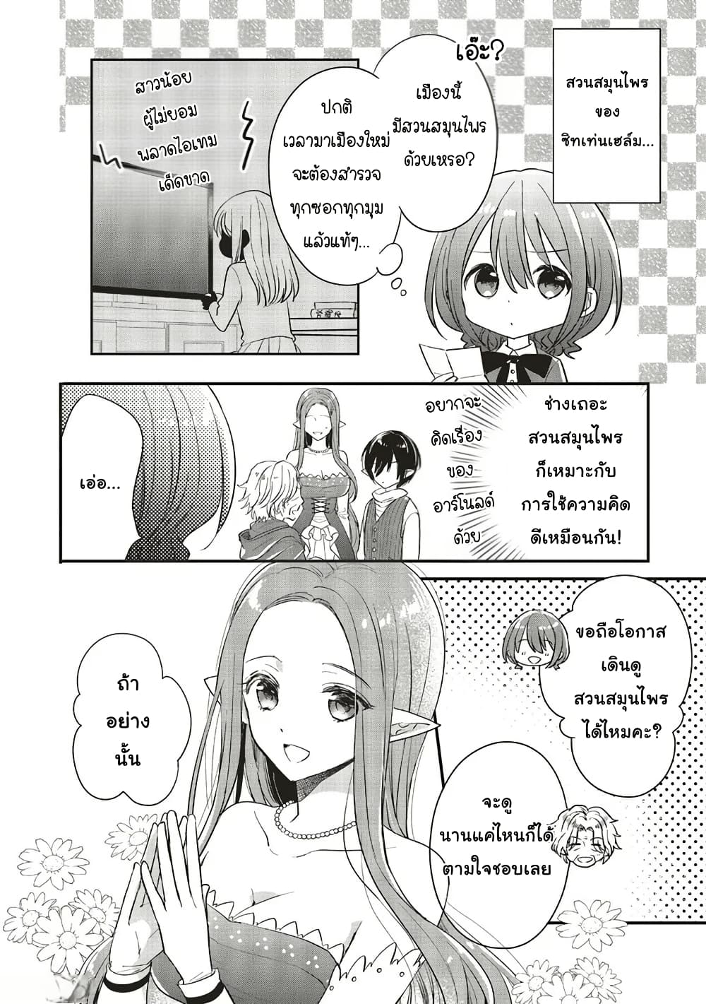 Yuusha-sama No Osananajimi To Iu Shokugyou No Make Heroin Ni Tensei Shita No De, Chougou-shi Ni Job Change Shimasu. page 14