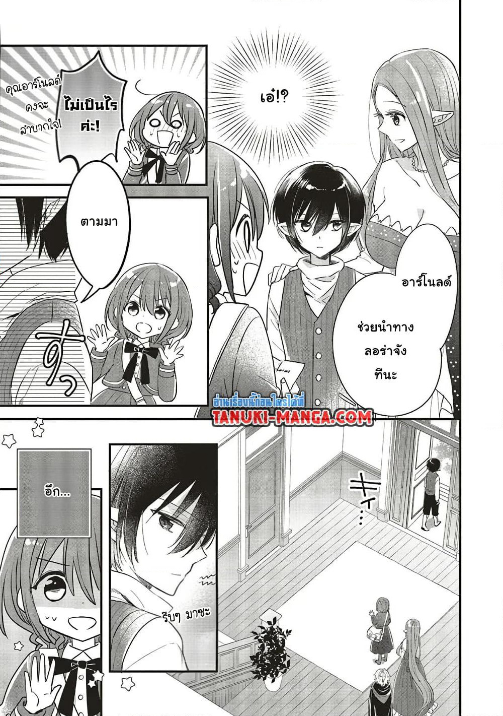 Yuusha-sama No Osananajimi To Iu Shokugyou No Make Heroin Ni Tensei Shita No De, Chougou-shi Ni Job Change Shimasu. page 15
