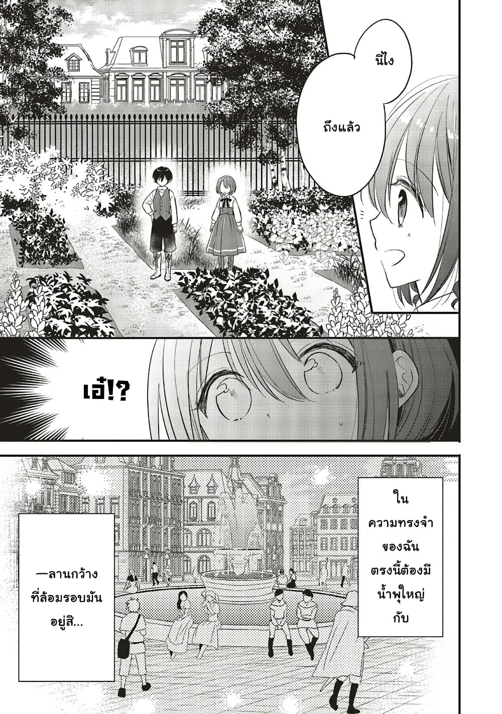 Yuusha-sama No Osananajimi To Iu Shokugyou No Make Heroin Ni Tensei Shita No De, Chougou-shi Ni Job Change Shimasu. page 2