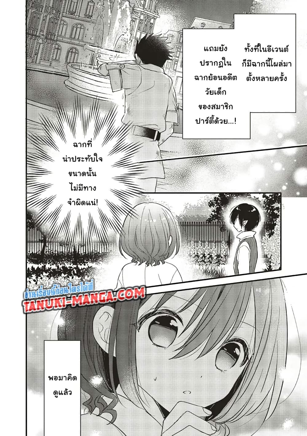 Yuusha-sama No Osananajimi To Iu Shokugyou No Make Heroin Ni Tensei Shita No De, Chougou-shi Ni Job Change Shimasu. page 3