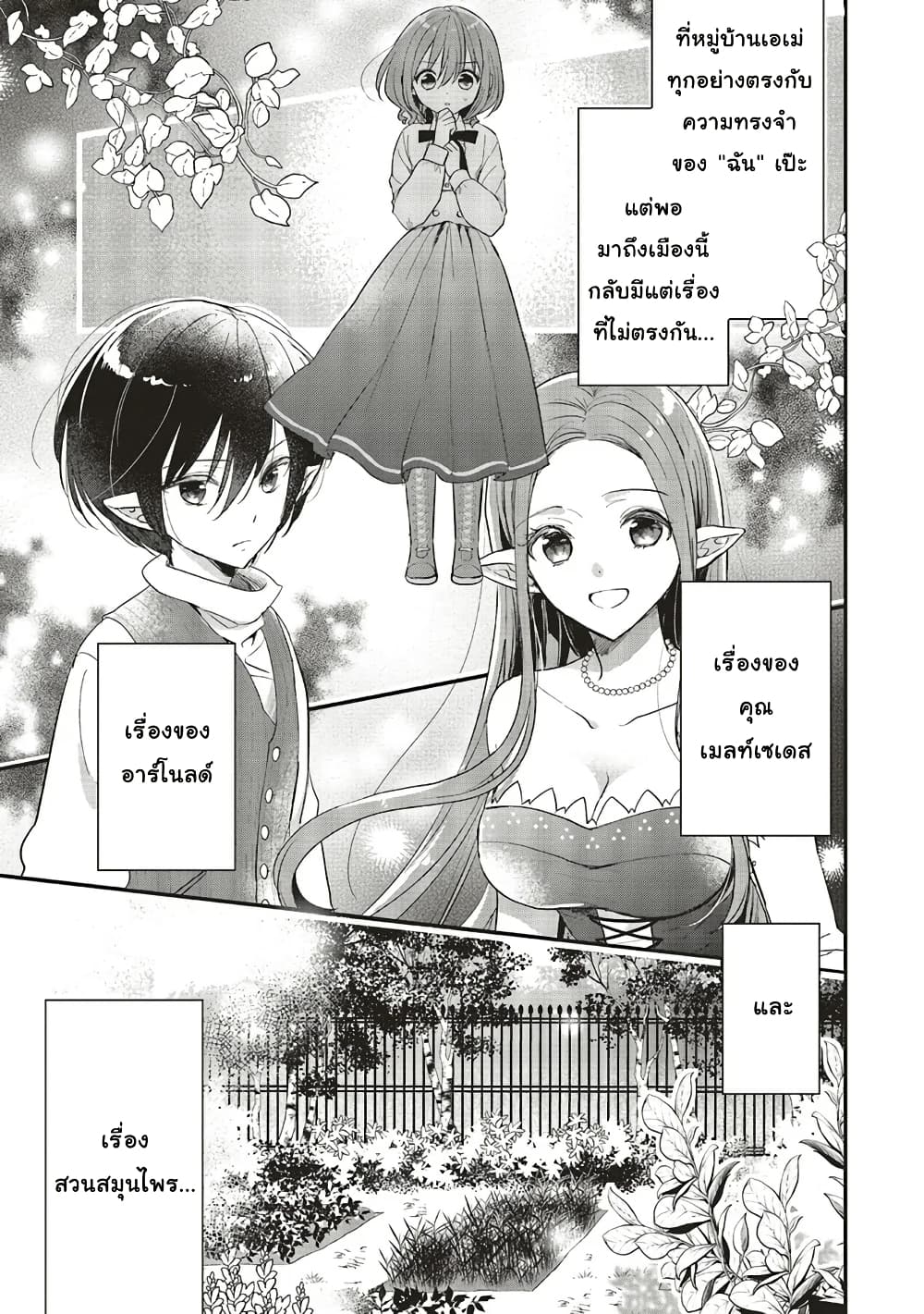 Yuusha-sama No Osananajimi To Iu Shokugyou No Make Heroin Ni Tensei Shita No De, Chougou-shi Ni Job Change Shimasu. page 4