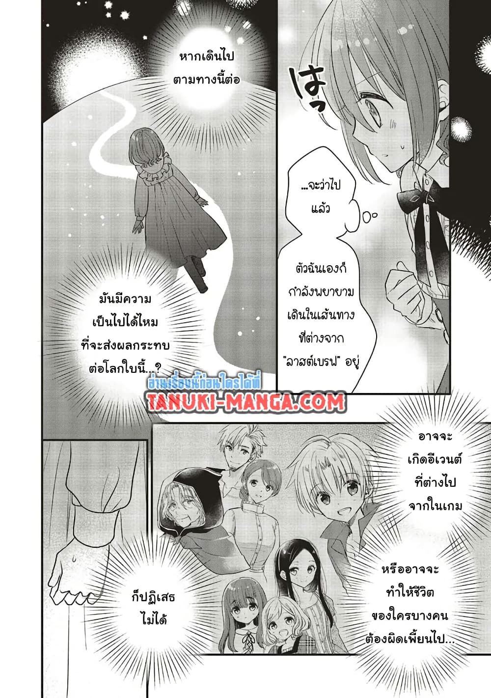 Yuusha-sama No Osananajimi To Iu Shokugyou No Make Heroin Ni Tensei Shita No De, Chougou-shi Ni Job Change Shimasu. page 5