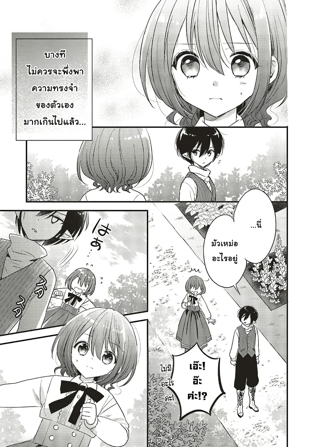 Yuusha-sama No Osananajimi To Iu Shokugyou No Make Heroin Ni Tensei Shita No De, Chougou-shi Ni Job Change Shimasu. page 6
