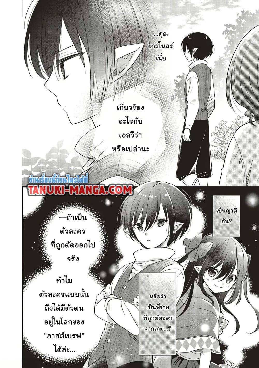 Yuusha-sama No Osananajimi To Iu Shokugyou No Make Heroin Ni Tensei Shita No De, Chougou-shi Ni Job Change Shimasu. page 7