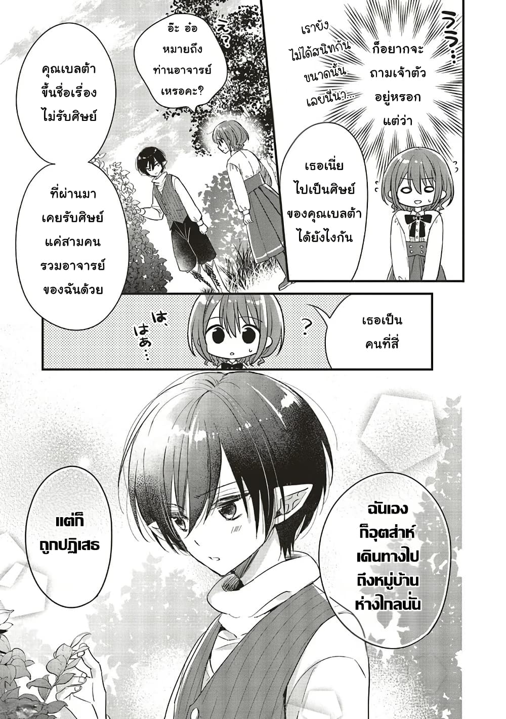 Yuusha-sama No Osananajimi To Iu Shokugyou No Make Heroin Ni Tensei Shita No De, Chougou-shi Ni Job Change Shimasu. page 8