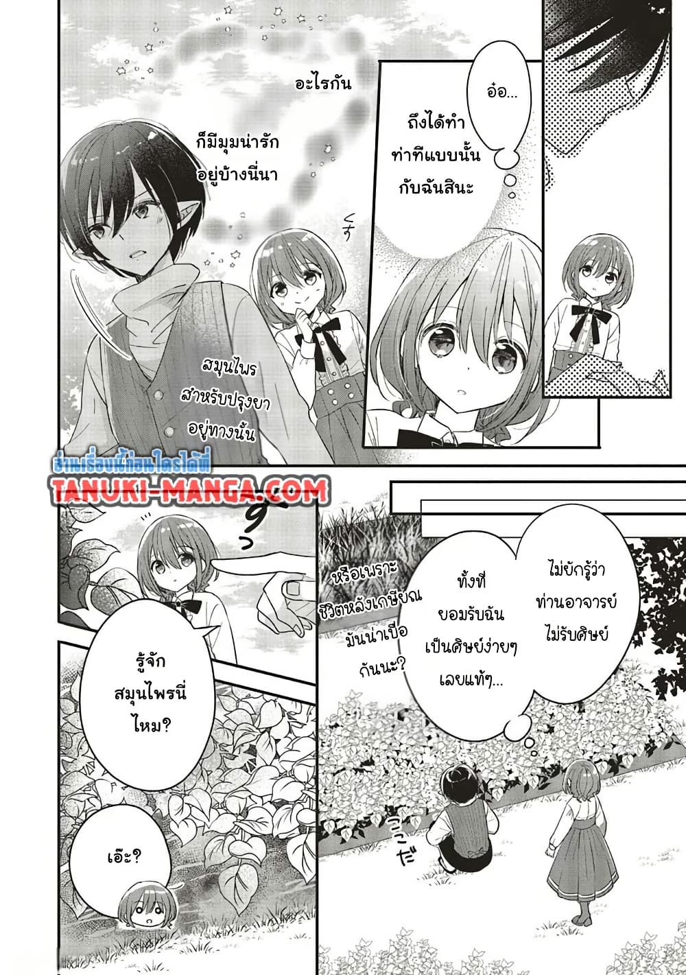 Yuusha-sama No Osananajimi To Iu Shokugyou No Make Heroin Ni Tensei Shita No De, Chougou-shi Ni Job Change Shimasu. page 9