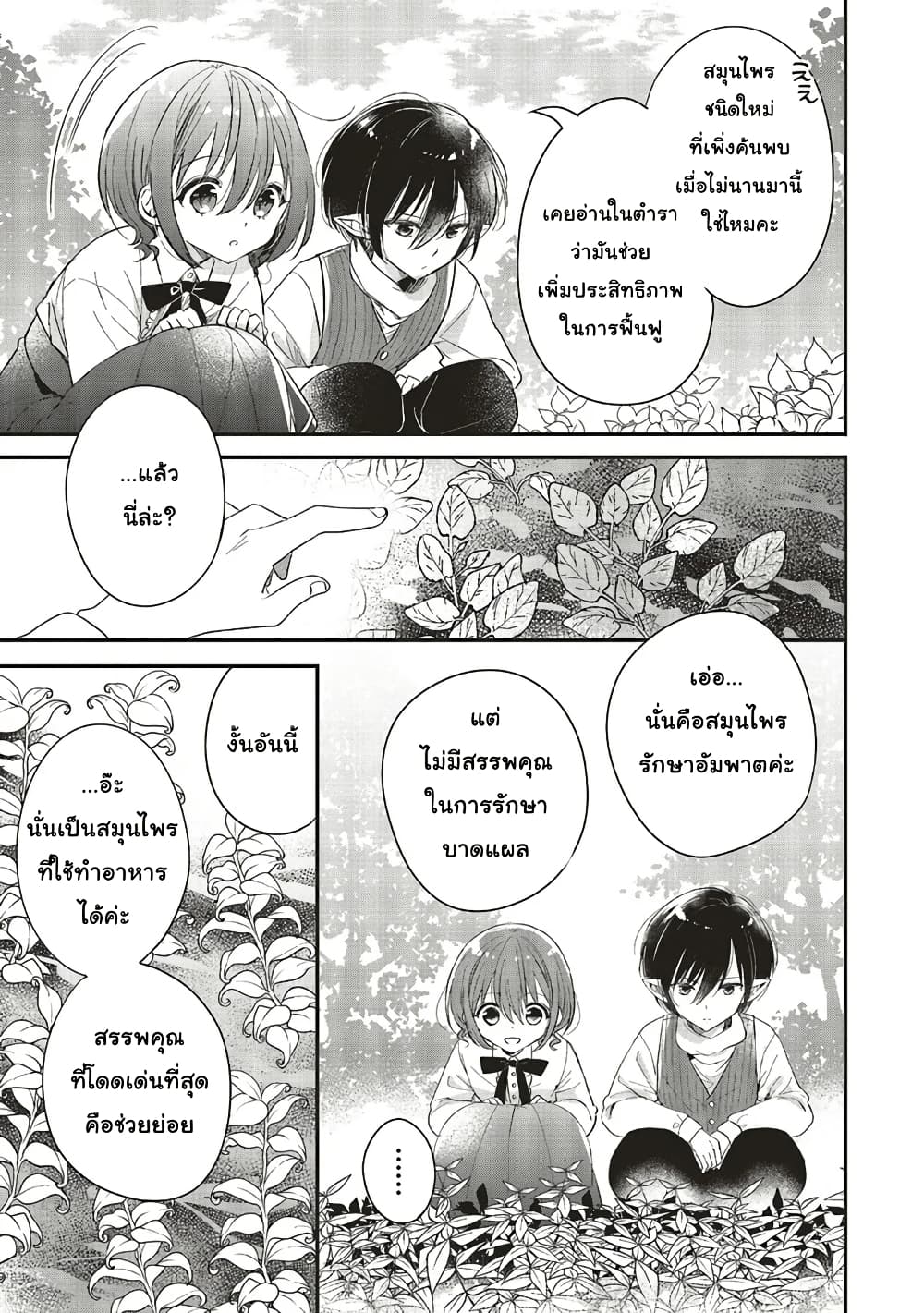 Yuusha-sama No Osananajimi To Iu Shokugyou No Make Heroin Ni Tensei Shita No De, Chougou-shi Ni Job Change Shimasu. page 10