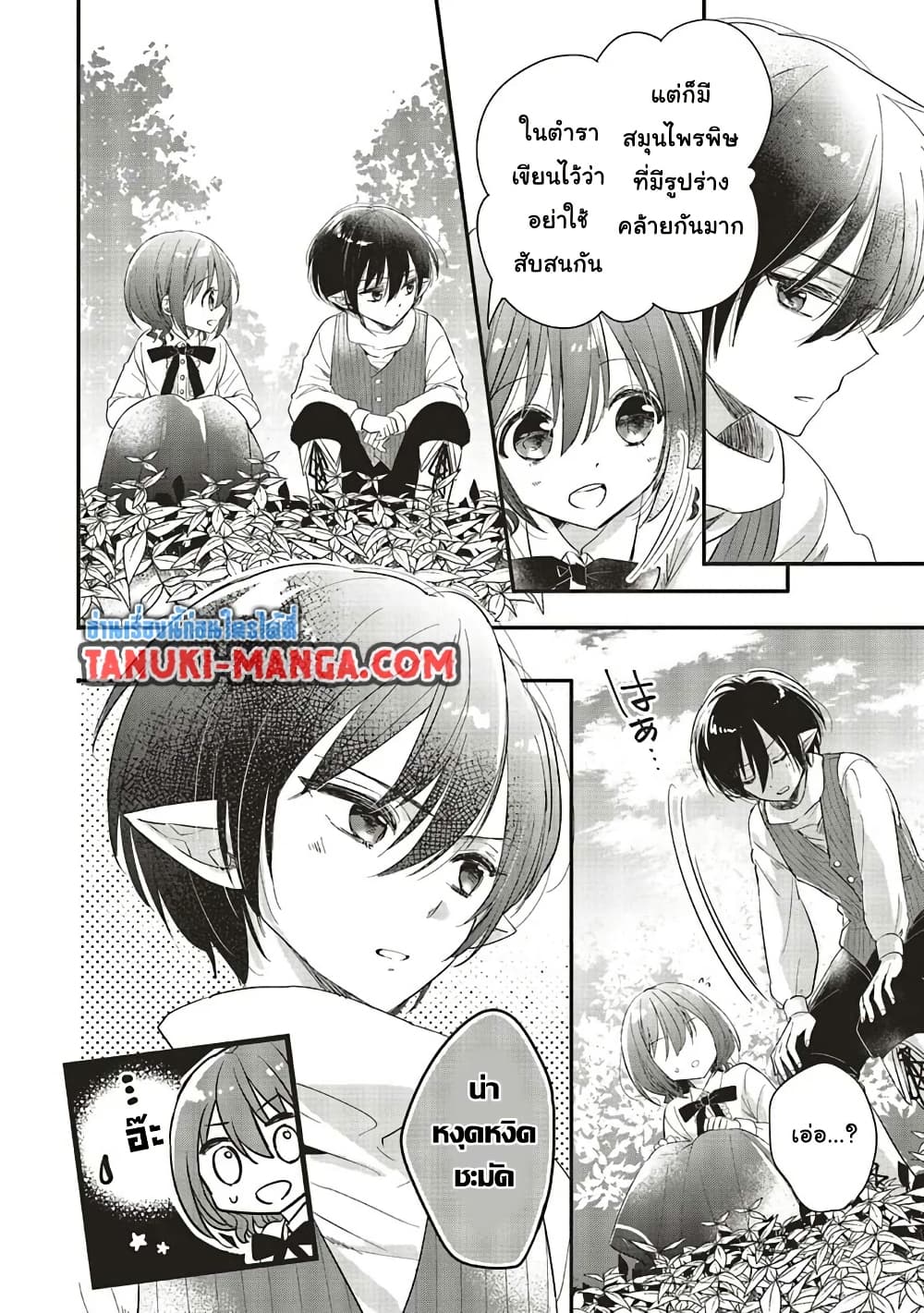 Yuusha-sama No Osananajimi To Iu Shokugyou No Make Heroin Ni Tensei Shita No De, Chougou-shi Ni Job Change Shimasu. page 11