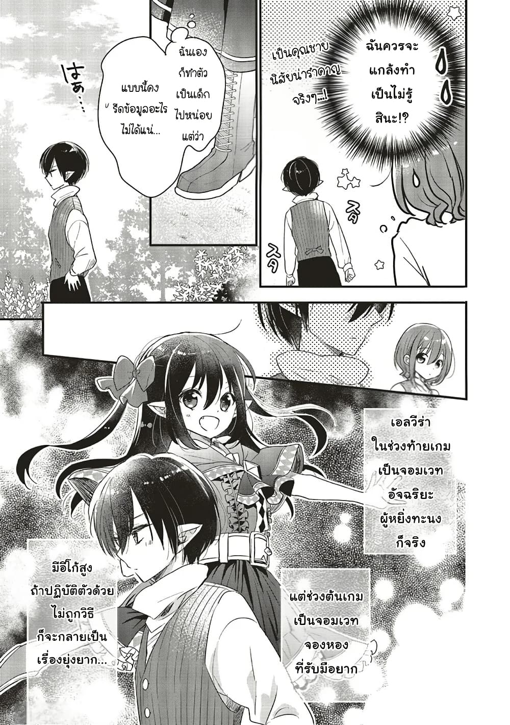 Yuusha-sama No Osananajimi To Iu Shokugyou No Make Heroin Ni Tensei Shita No De, Chougou-shi Ni Job Change Shimasu. page 12