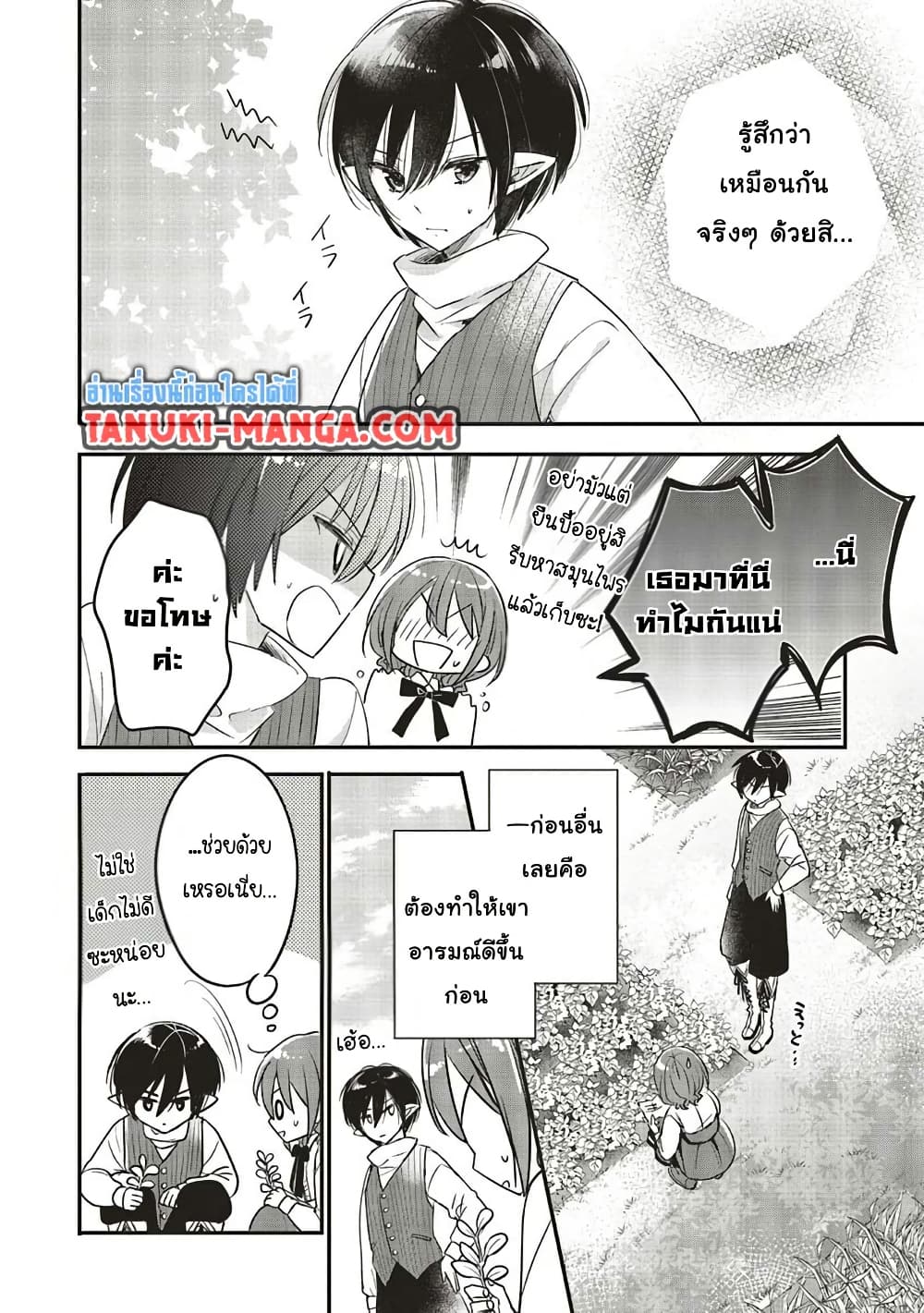 Yuusha-sama No Osananajimi To Iu Shokugyou No Make Heroin Ni Tensei Shita No De, Chougou-shi Ni Job Change Shimasu. page 13