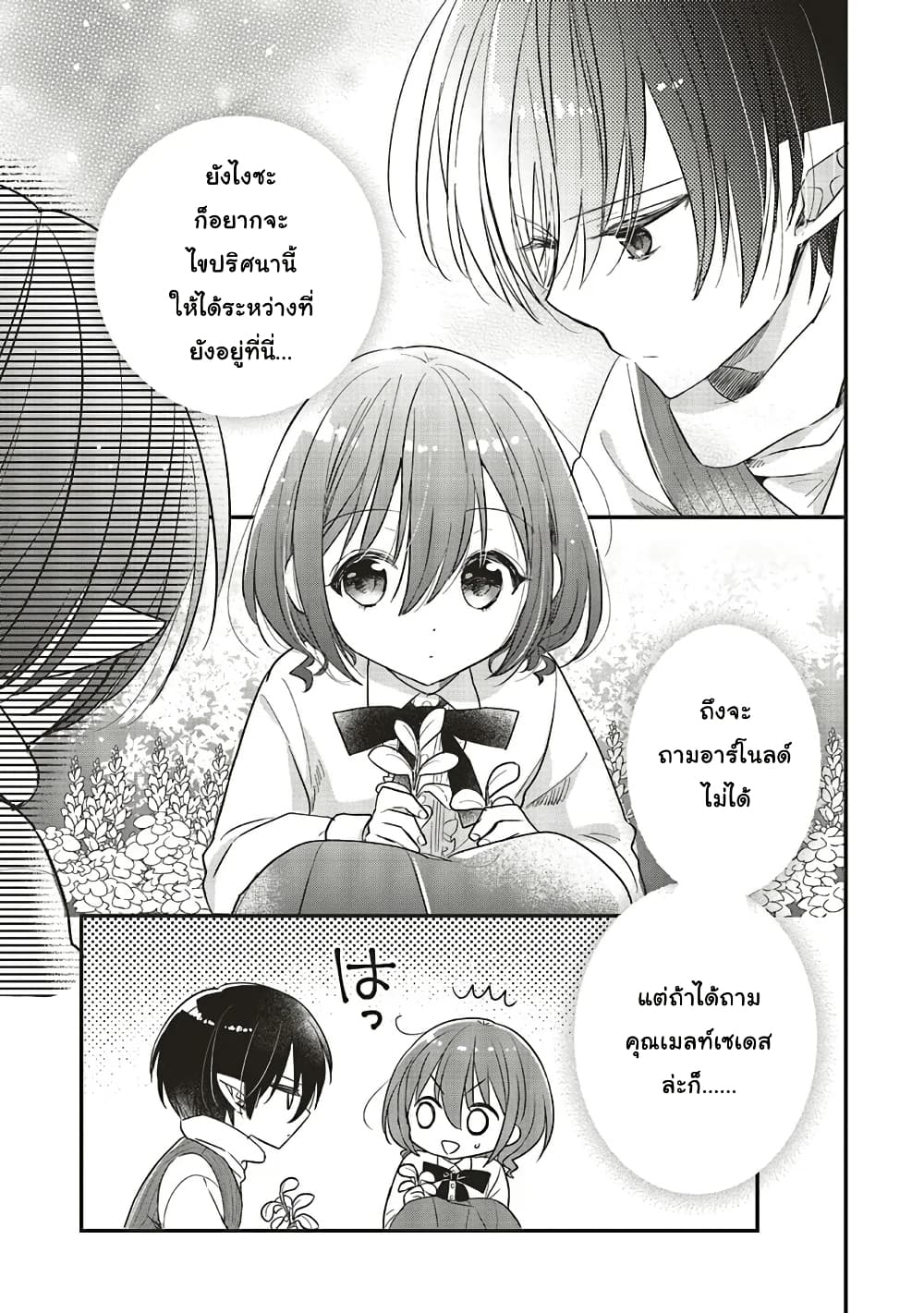 Yuusha-sama No Osananajimi To Iu Shokugyou No Make Heroin Ni Tensei Shita No De, Chougou-shi Ni Job Change Shimasu. page 14