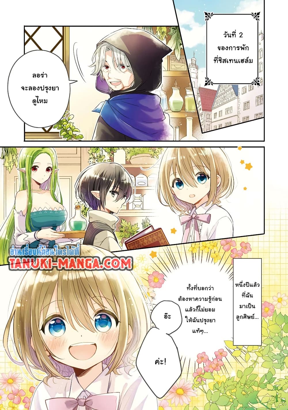 Yuusha-sama No Osananajimi To Iu Shokugyou No Make Heroin Ni Tensei Shita No De, Chougou-shi Ni Job Change Shimasu. page 1