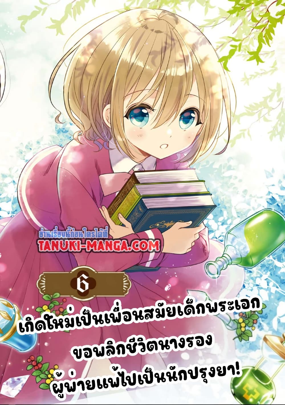 Yuusha-sama No Osananajimi To Iu Shokugyou No Make Heroin Ni Tensei Shita No De, Chougou-shi Ni Job Change Shimasu. page 2