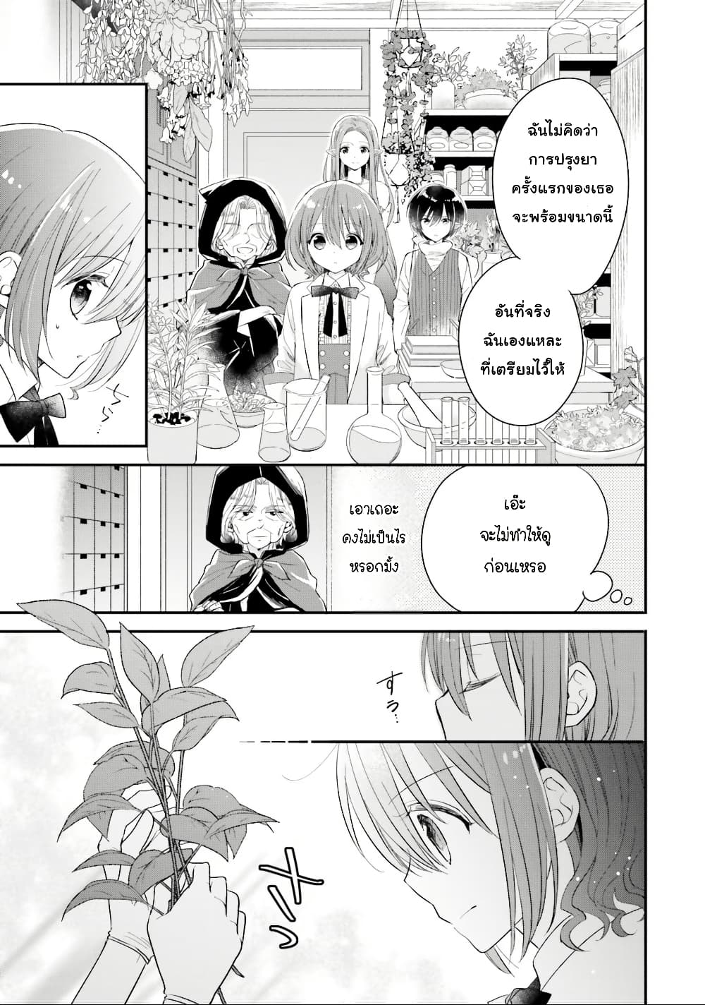 Yuusha-sama No Osananajimi To Iu Shokugyou No Make Heroin Ni Tensei Shita No De, Chougou-shi Ni Job Change Shimasu. page 3