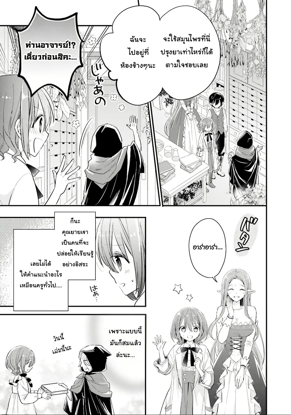 Yuusha-sama No Osananajimi To Iu Shokugyou No Make Heroin Ni Tensei Shita No De, Chougou-shi Ni Job Change Shimasu. page 7