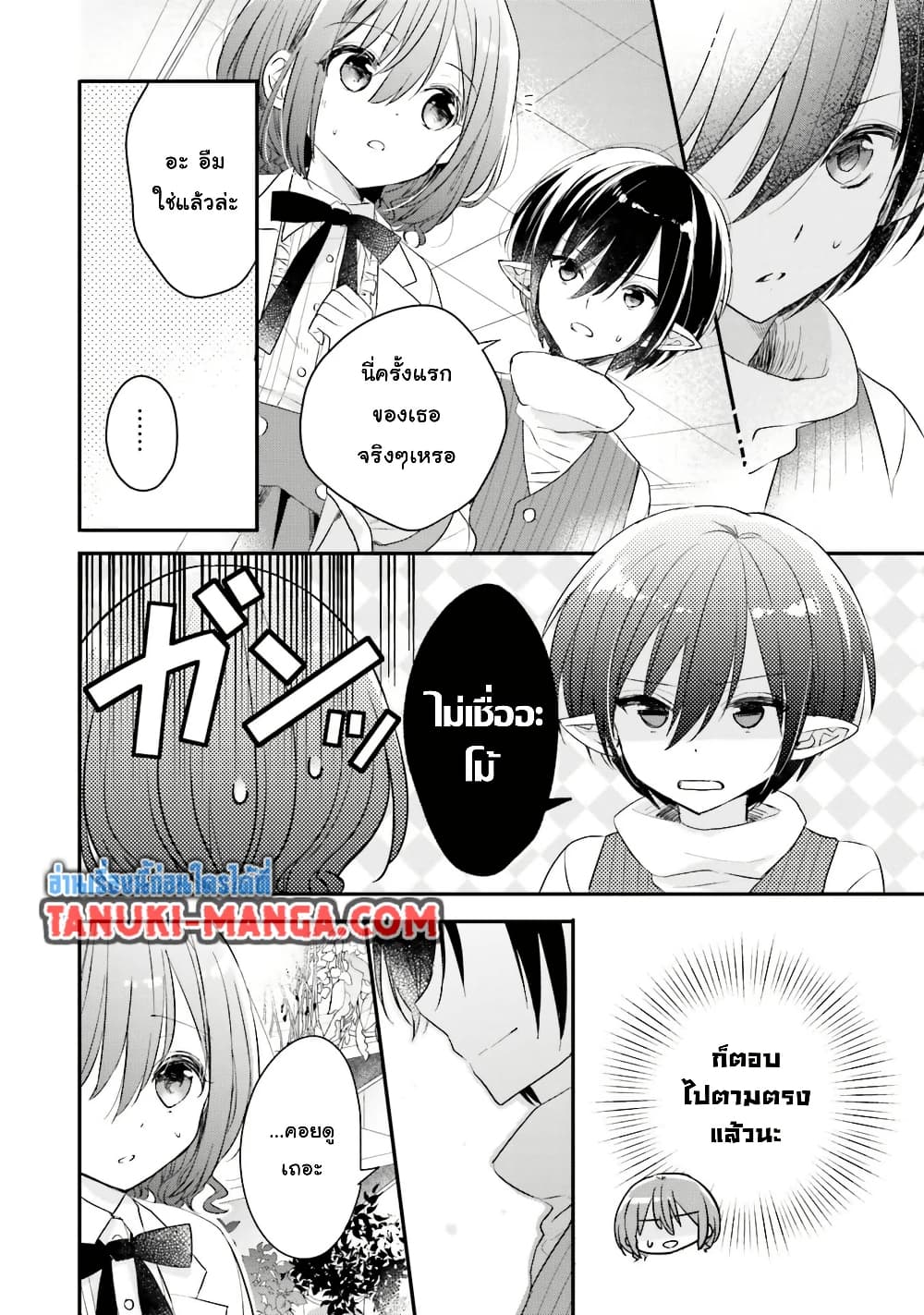 Yuusha-sama No Osananajimi To Iu Shokugyou No Make Heroin Ni Tensei Shita No De, Chougou-shi Ni Job Change Shimasu. page 8