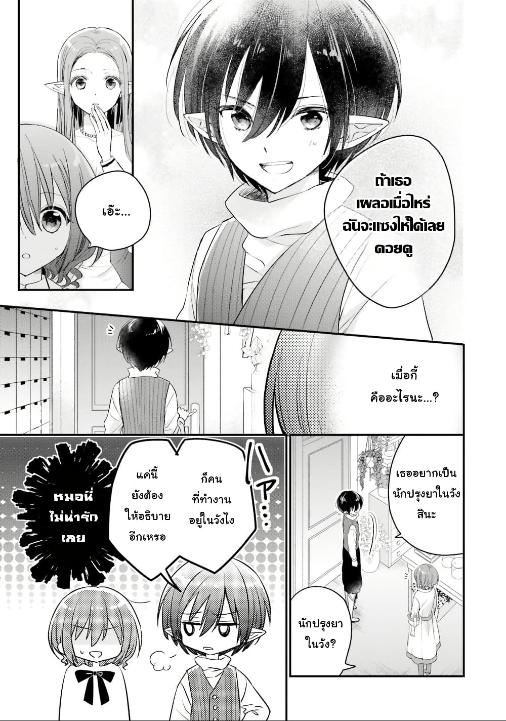 Yuusha-sama No Osananajimi To Iu Shokugyou No Make Heroin Ni Tensei Shita No De, Chougou-shi Ni Job Change Shimasu. page 9