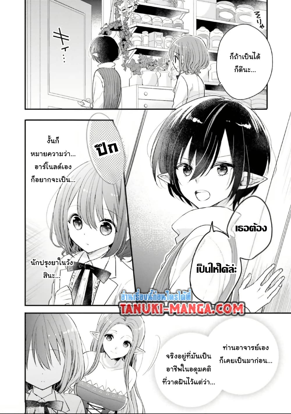 Yuusha-sama No Osananajimi To Iu Shokugyou No Make Heroin Ni Tensei Shita No De, Chougou-shi Ni Job Change Shimasu. page 10