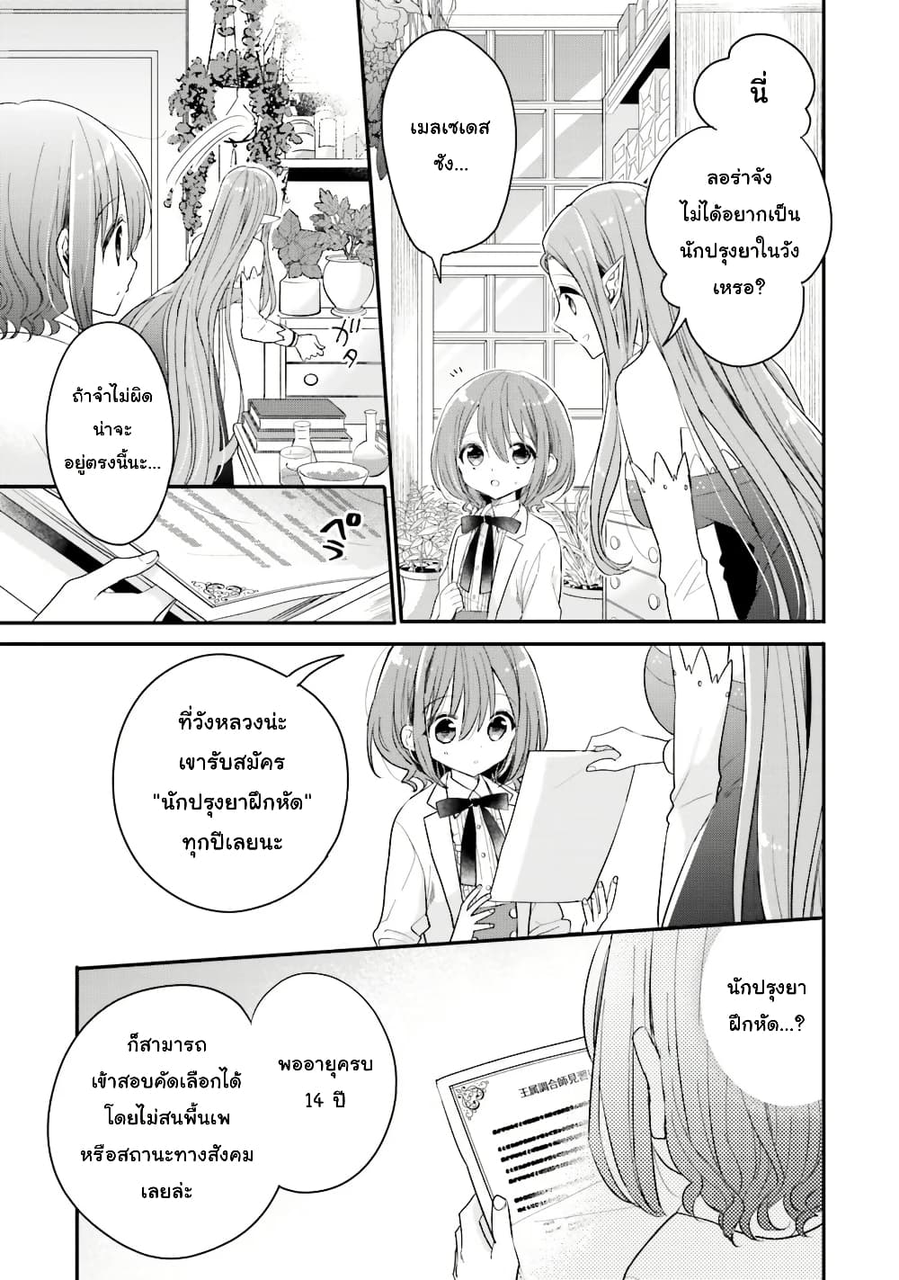 Yuusha-sama No Osananajimi To Iu Shokugyou No Make Heroin Ni Tensei Shita No De, Chougou-shi Ni Job Change Shimasu. page 11