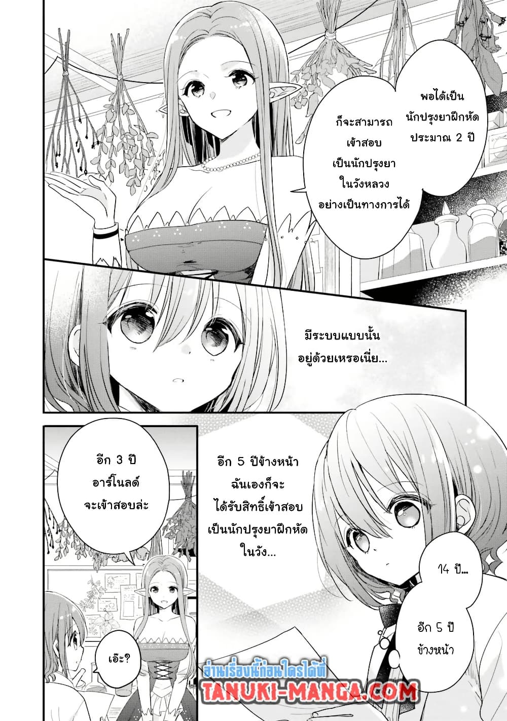 Yuusha-sama No Osananajimi To Iu Shokugyou No Make Heroin Ni Tensei Shita No De, Chougou-shi Ni Job Change Shimasu. page 12