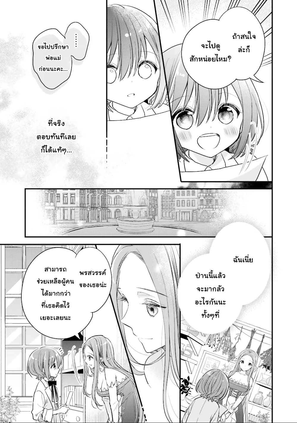 Yuusha-sama No Osananajimi To Iu Shokugyou No Make Heroin Ni Tensei Shita No De, Chougou-shi Ni Job Change Shimasu. page 13