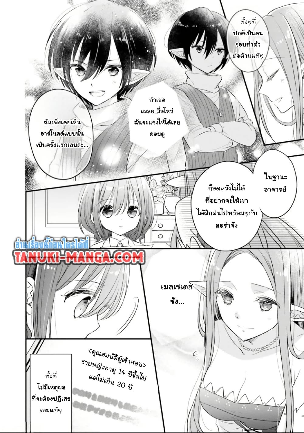 Yuusha-sama No Osananajimi To Iu Shokugyou No Make Heroin Ni Tensei Shita No De, Chougou-shi Ni Job Change Shimasu. page 14